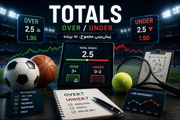 بازار Totals در شرطبندی چیست؟